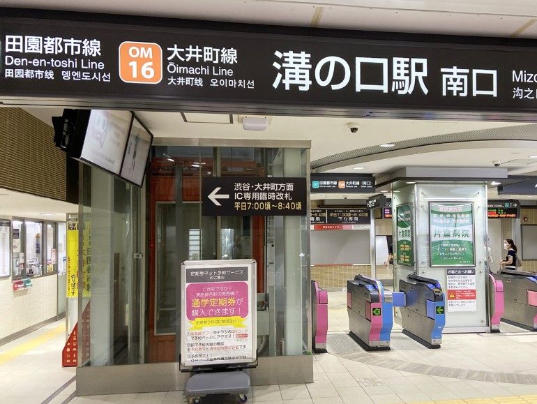 武蔵溝ノ口駅のアルバイト パート