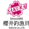 創業1888年サクラ高級釣竿 - 櫻井釣漁具株式会社